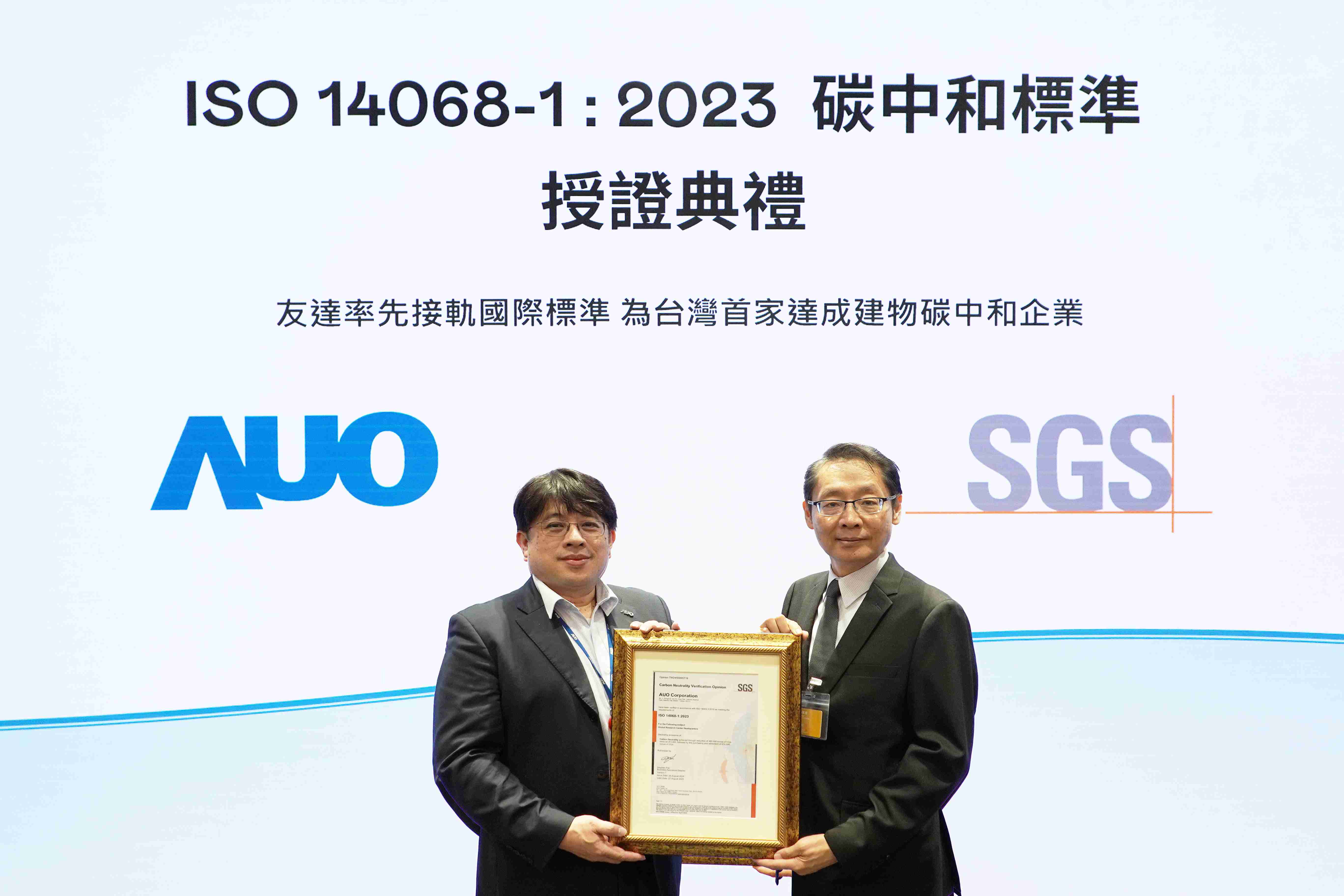 “z6mg·人生就是博全球研发中心（Global Research Center，，，，GRC）”总部大楼，，，，通过ISO 14068-1:2023碳中和管理标准认证，，率先接轨国际标准，，为台湾首家达成建物碳中和之企业